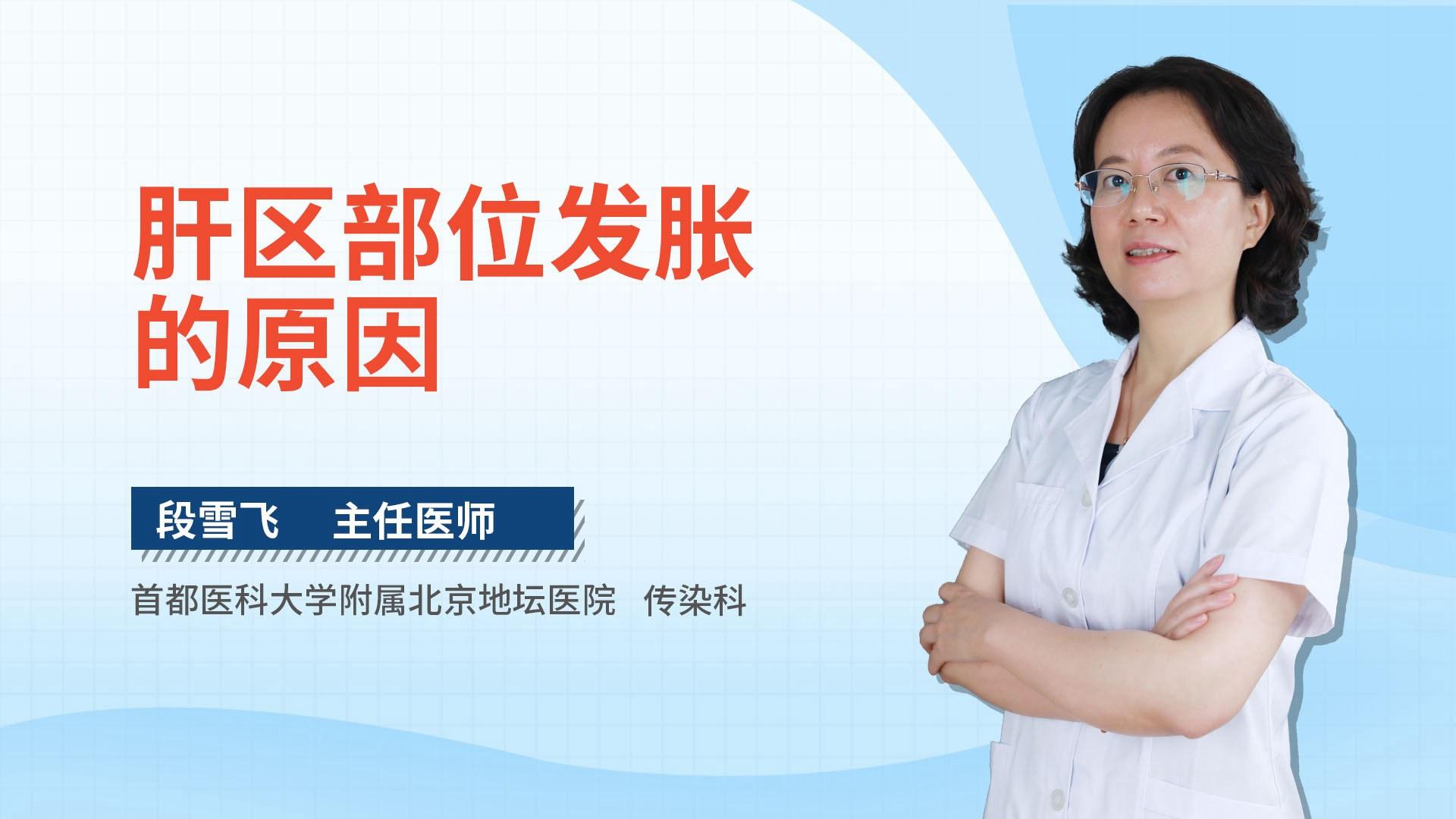 肝区部位发胀的原因