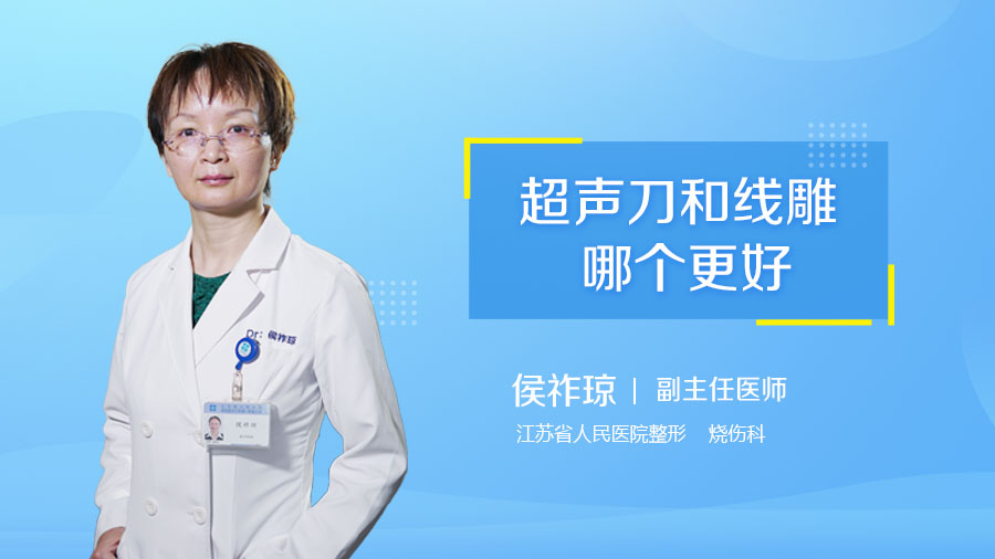 超声刀和线雕哪个更好