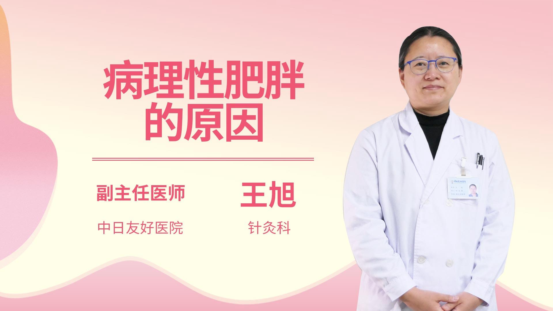 病理性肥胖的原因