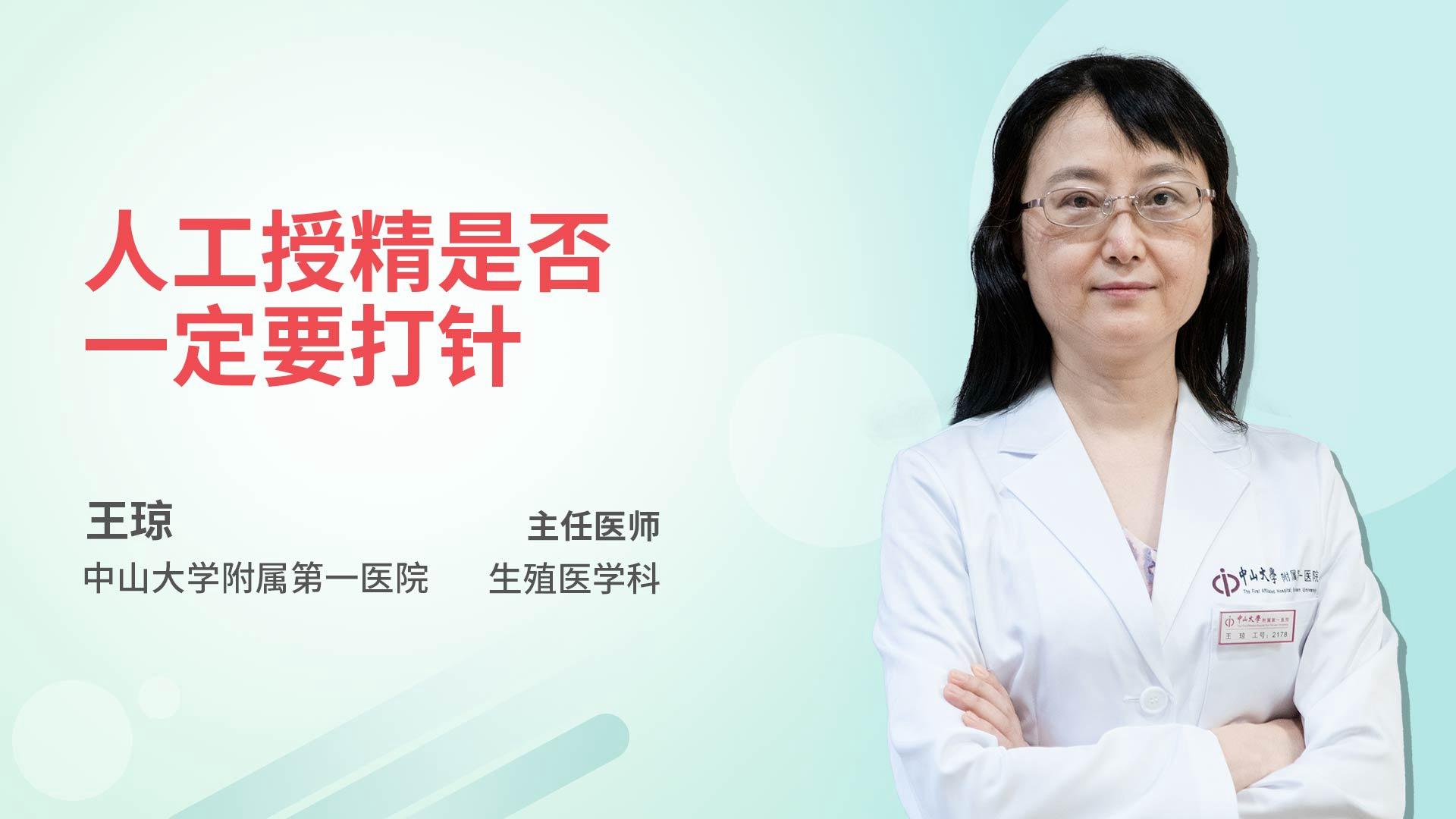 人工授精是否一定要打针