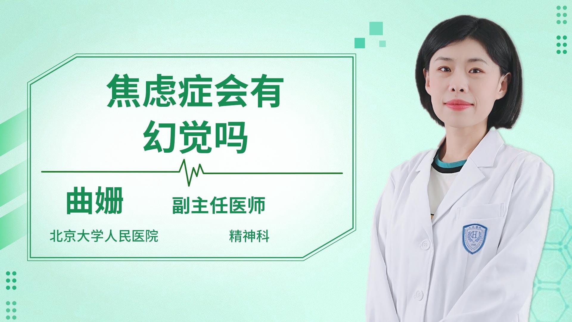 焦虑症会有幻觉吗