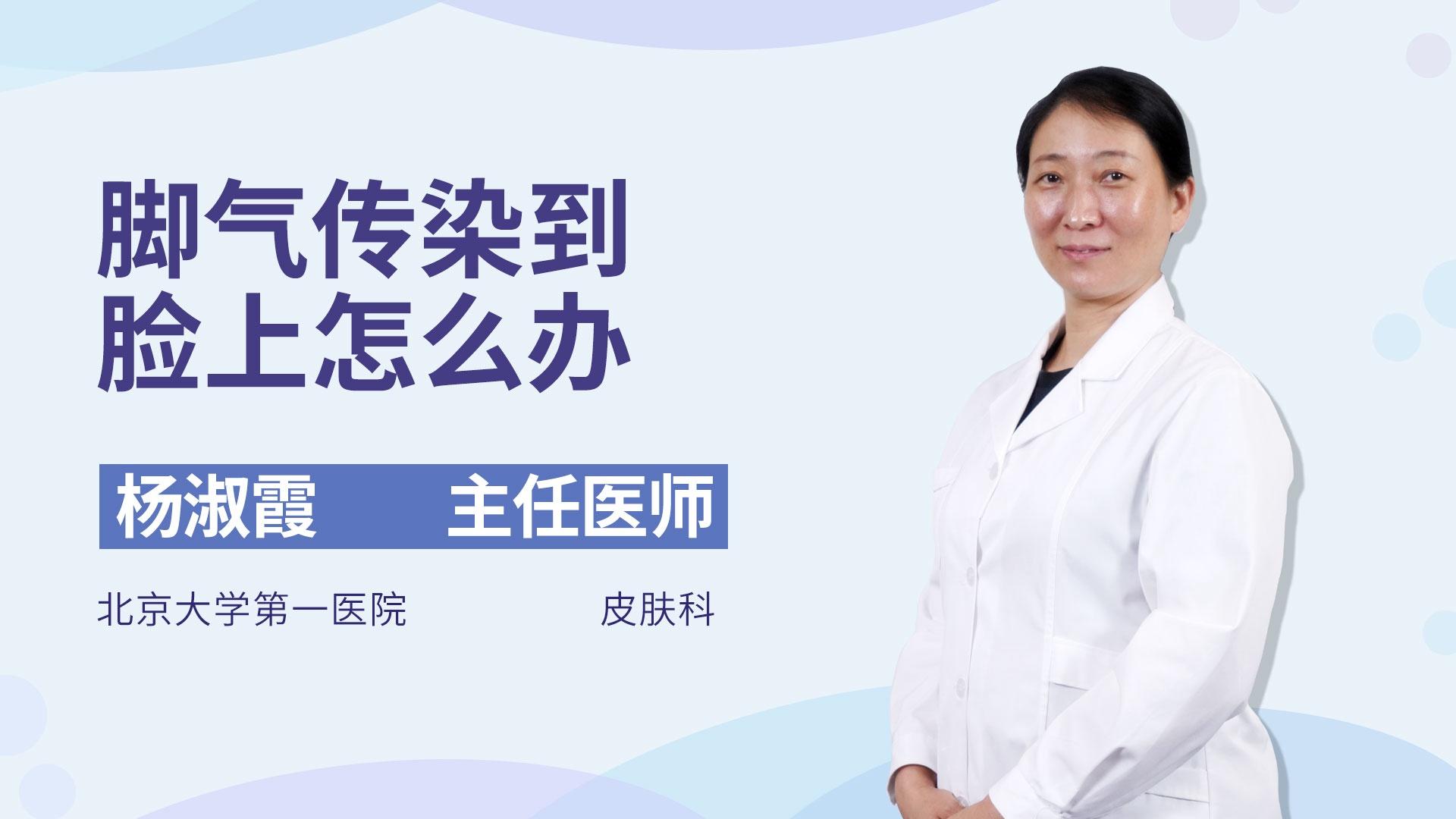 脚气传染到脸上怎么办