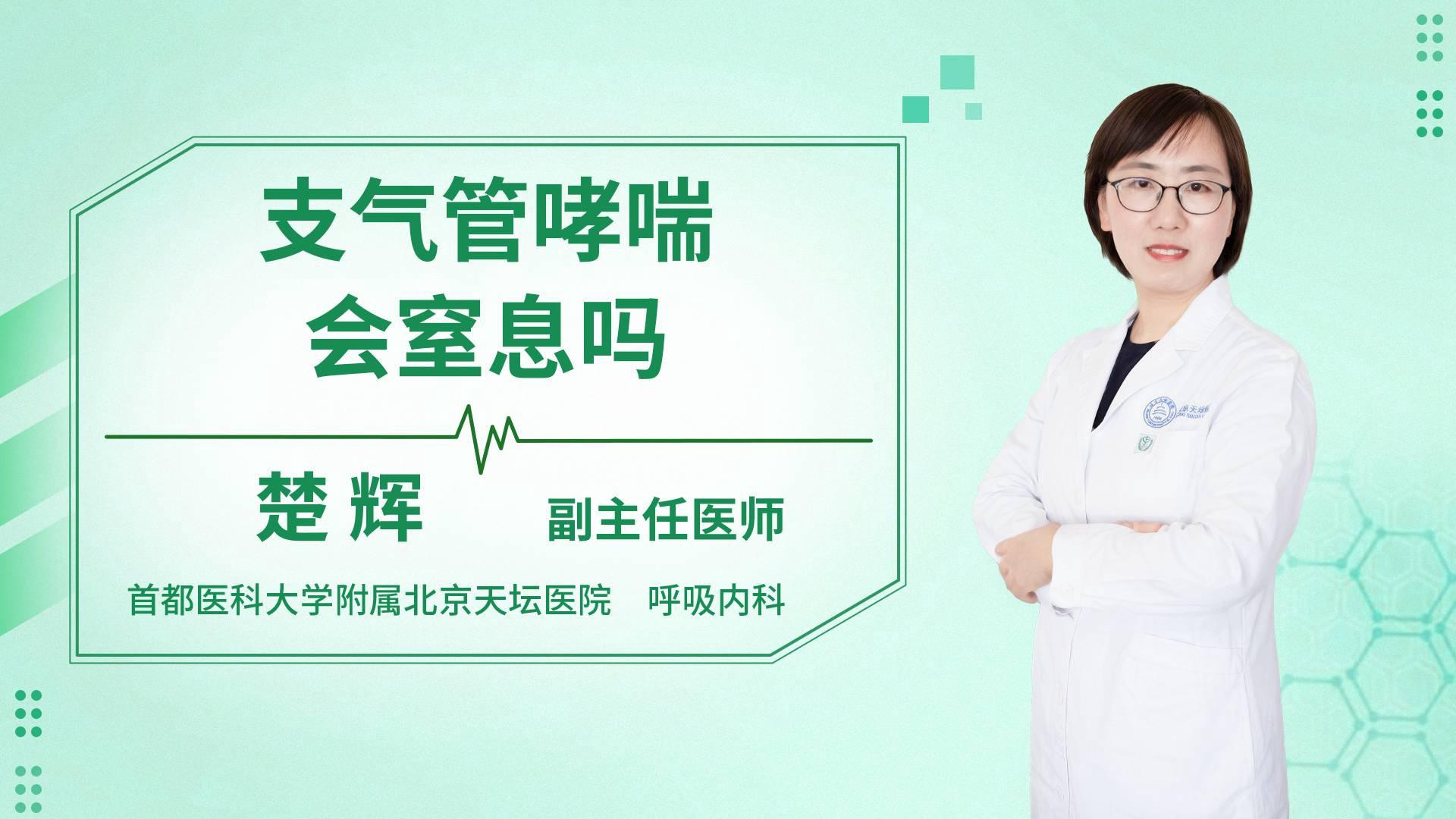 支气管哮喘会窒息吗