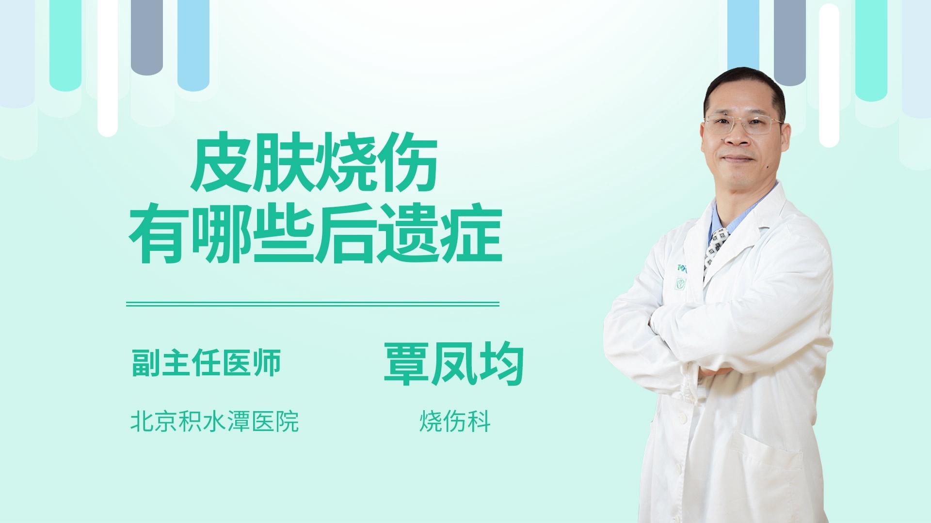 皮肤烧伤有哪些后遗症