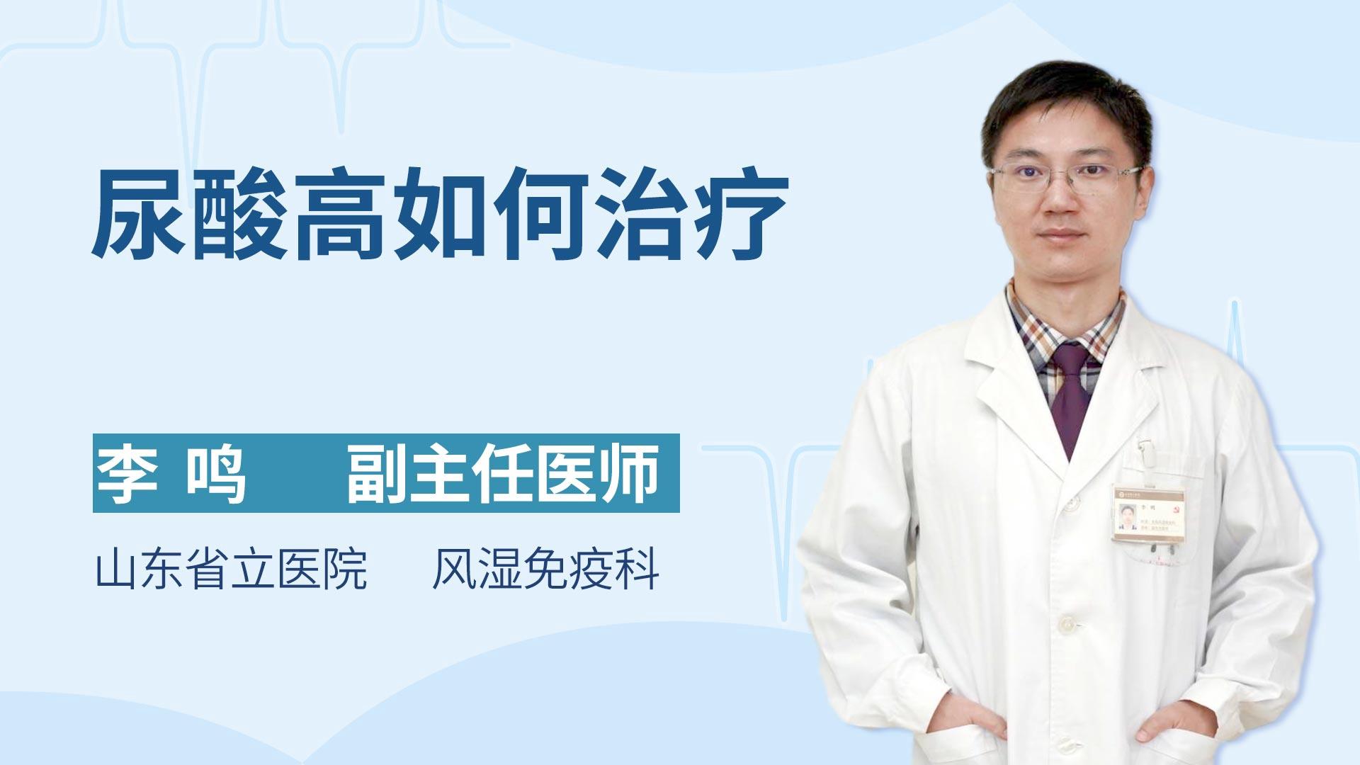 尿酸高如何治疗