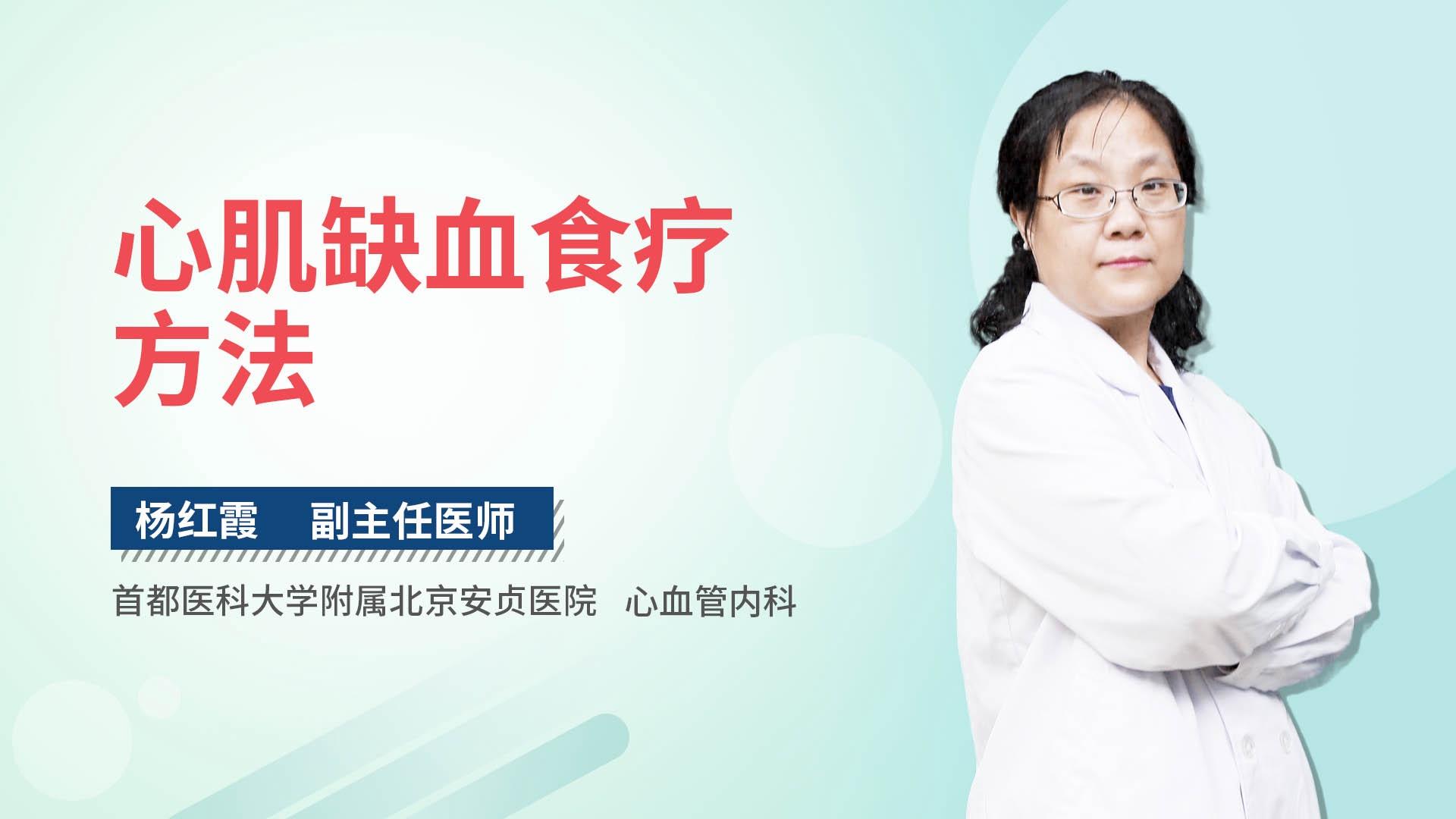 心肌缺血食疗方法