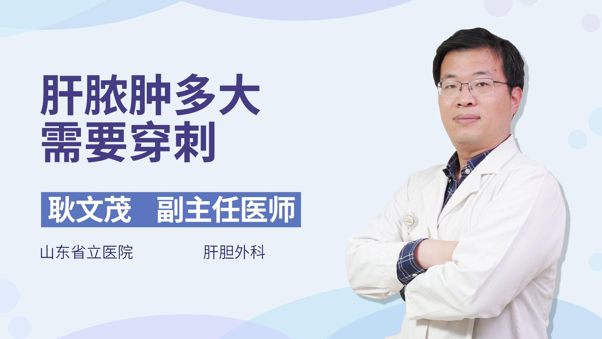 肝脓肿多大需要穿刺