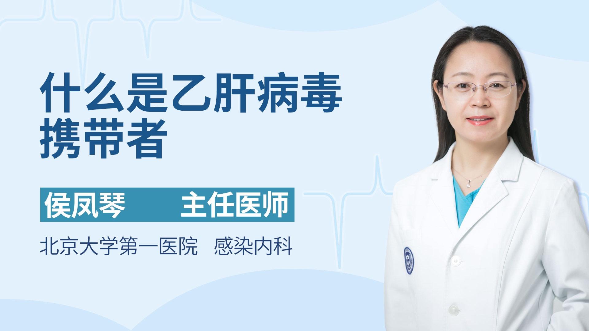 什么是乙肝病毒携带者