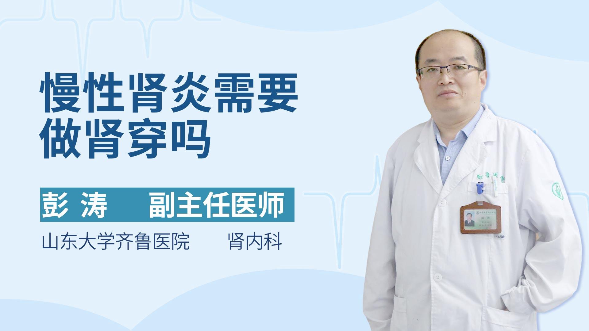 慢性肾炎需要做肾穿吗