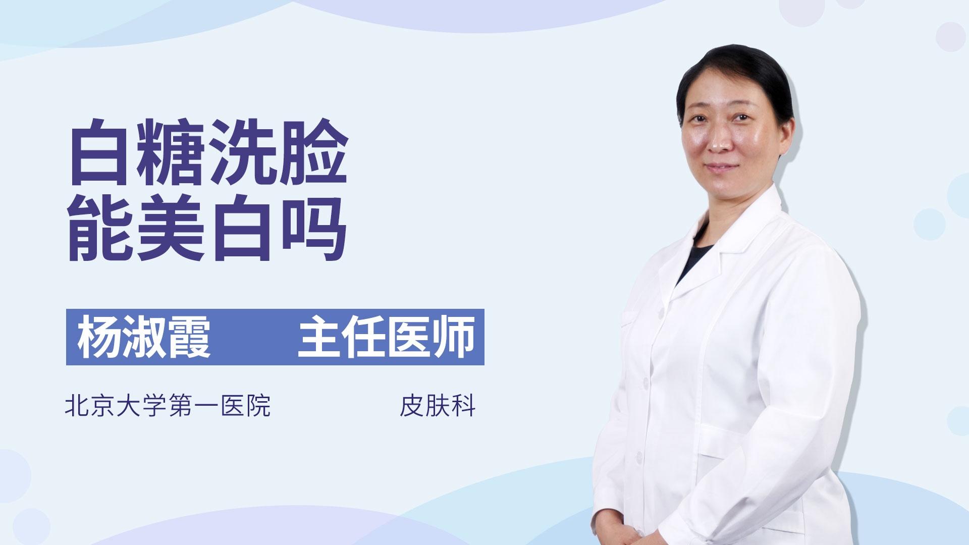 白糖洗脸能美白吗