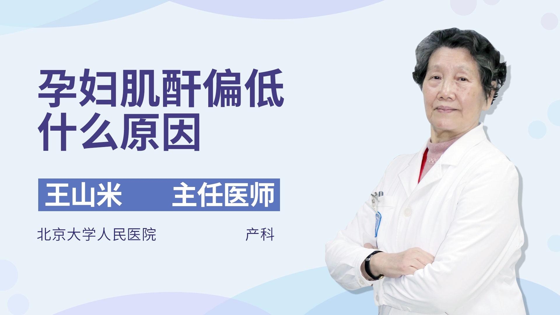 孕妇肌酐偏低什么原因