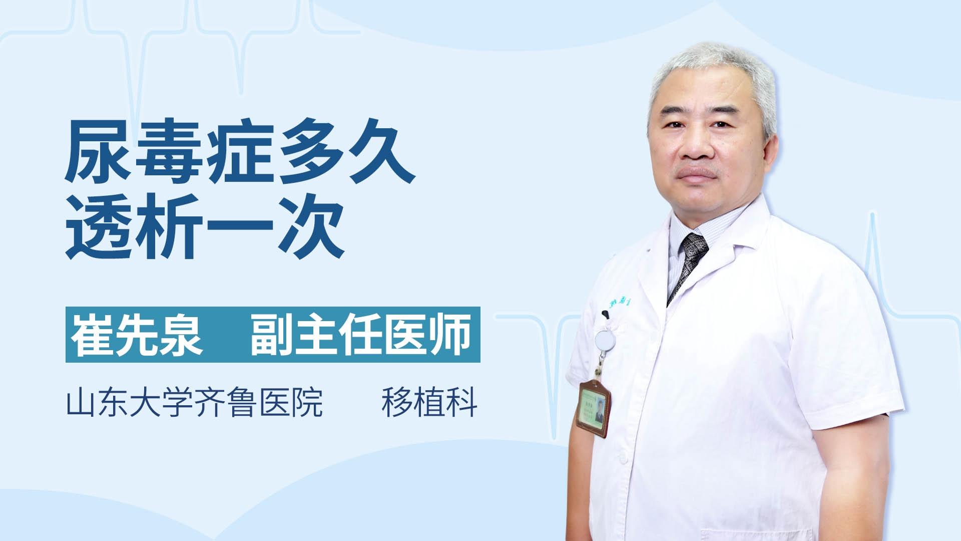 尿毒症多久透析一次