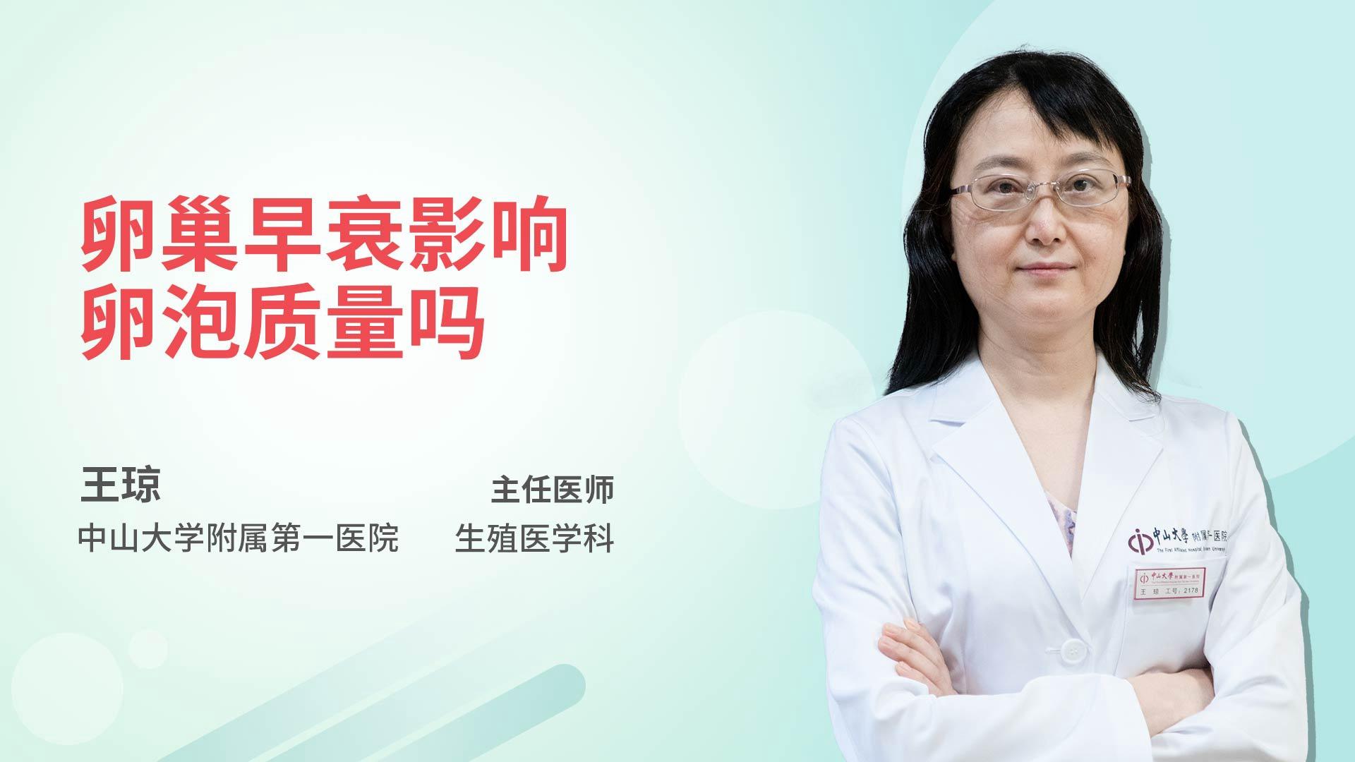 卵巢早衰影响卵泡质量吗