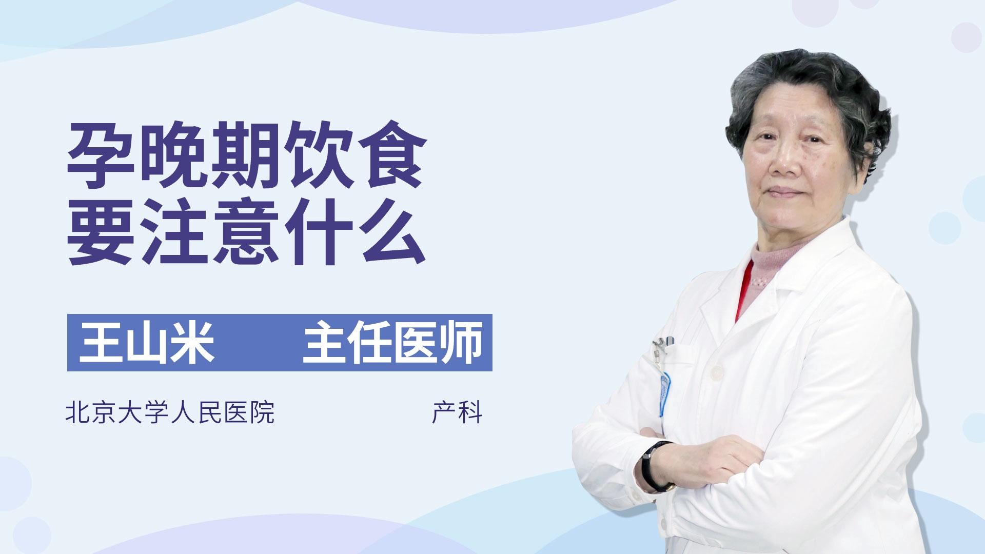 孕晚期饮食要注意什么