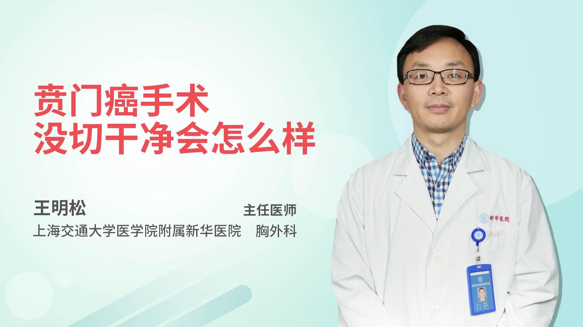 贲门癌手术没切干净会怎么样