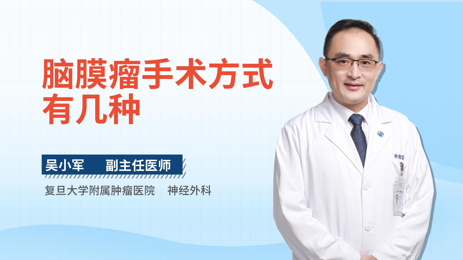 脑膜瘤手术方式有几种