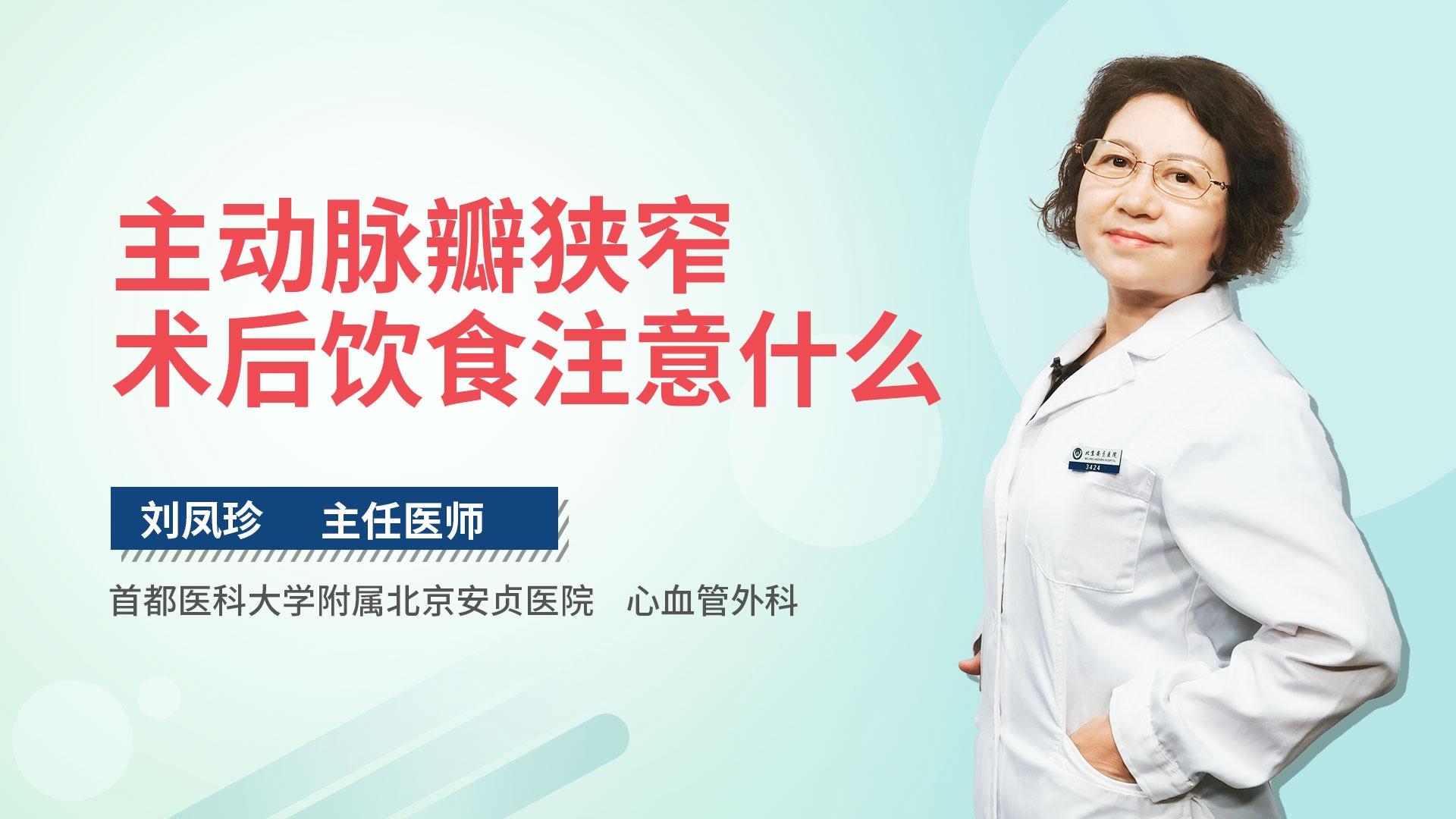 主动脉瓣狭窄术后饮食注意什么