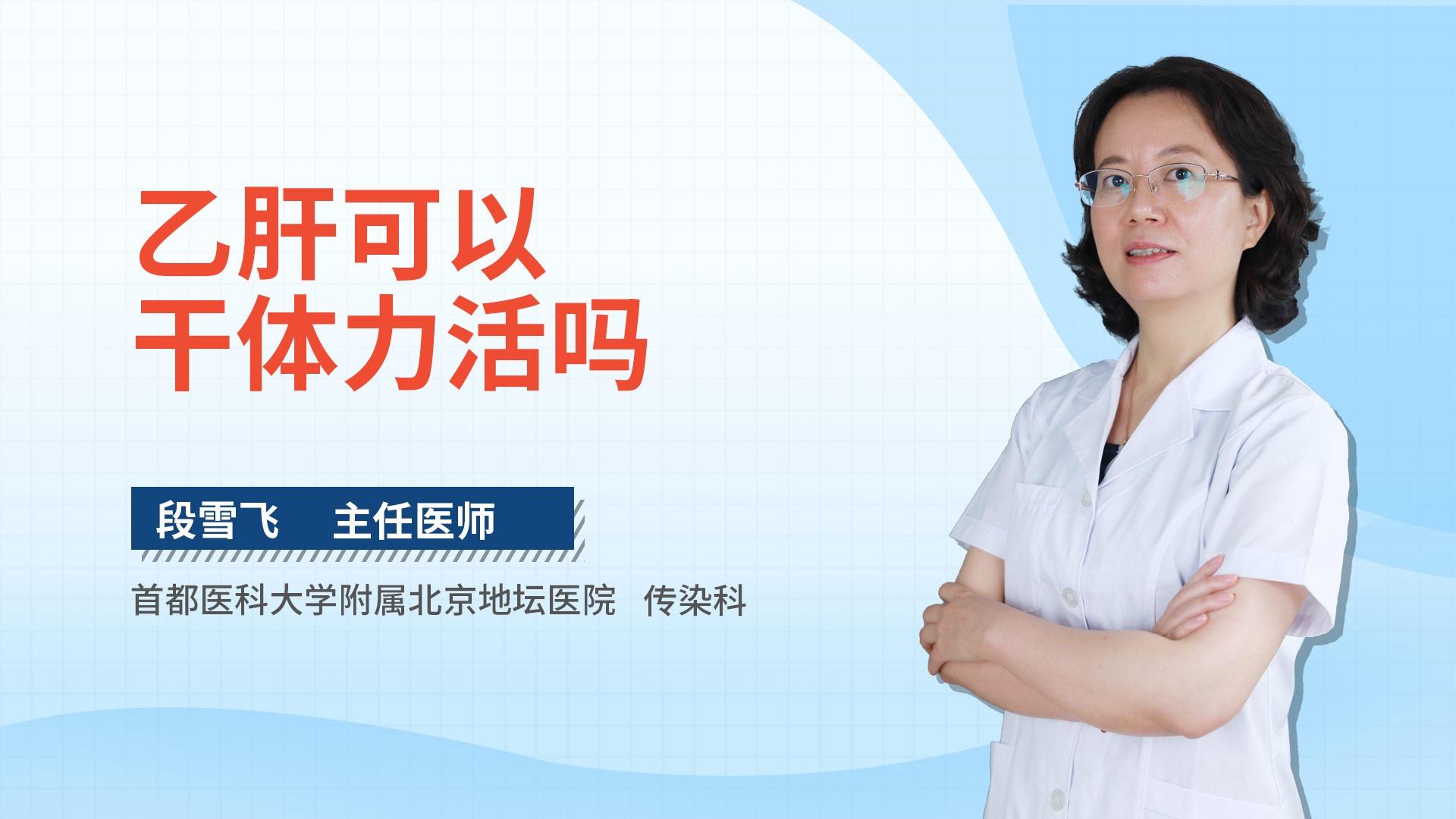 乙肝可以干体力活吗