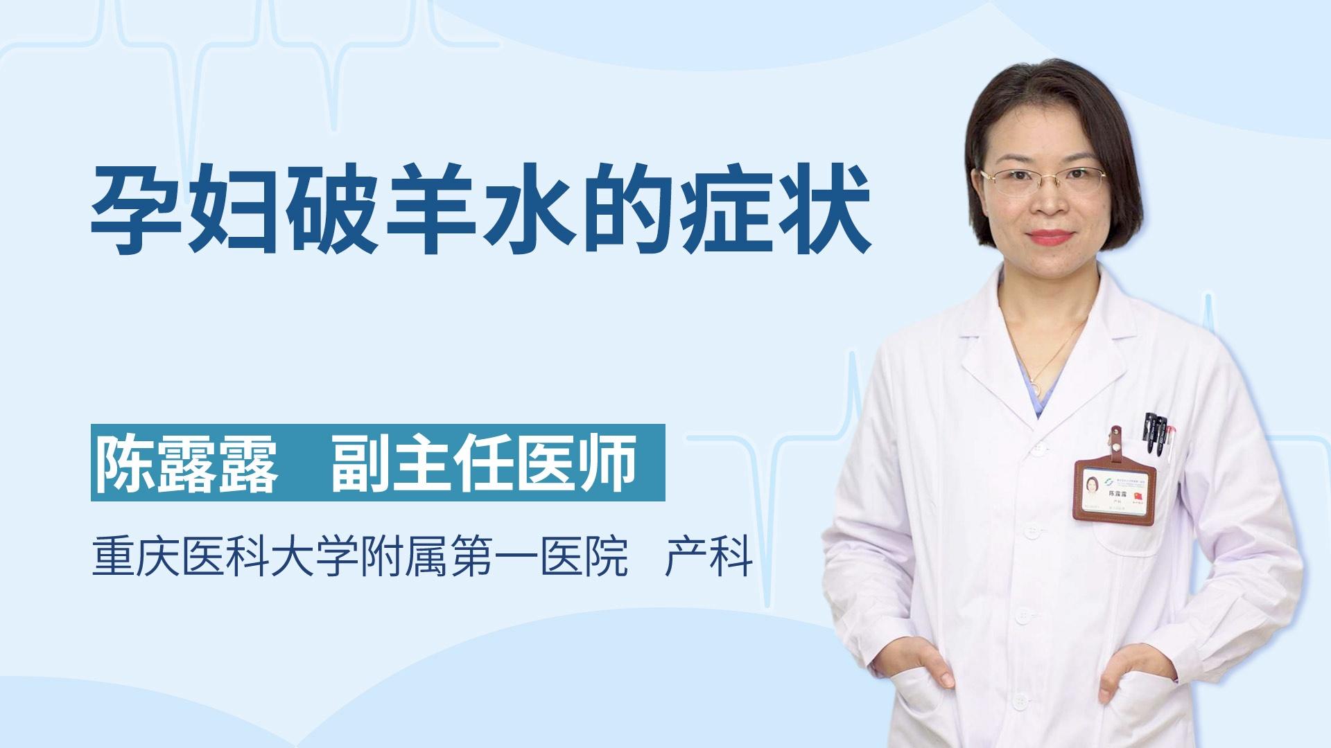 孕妇破羊水的症状