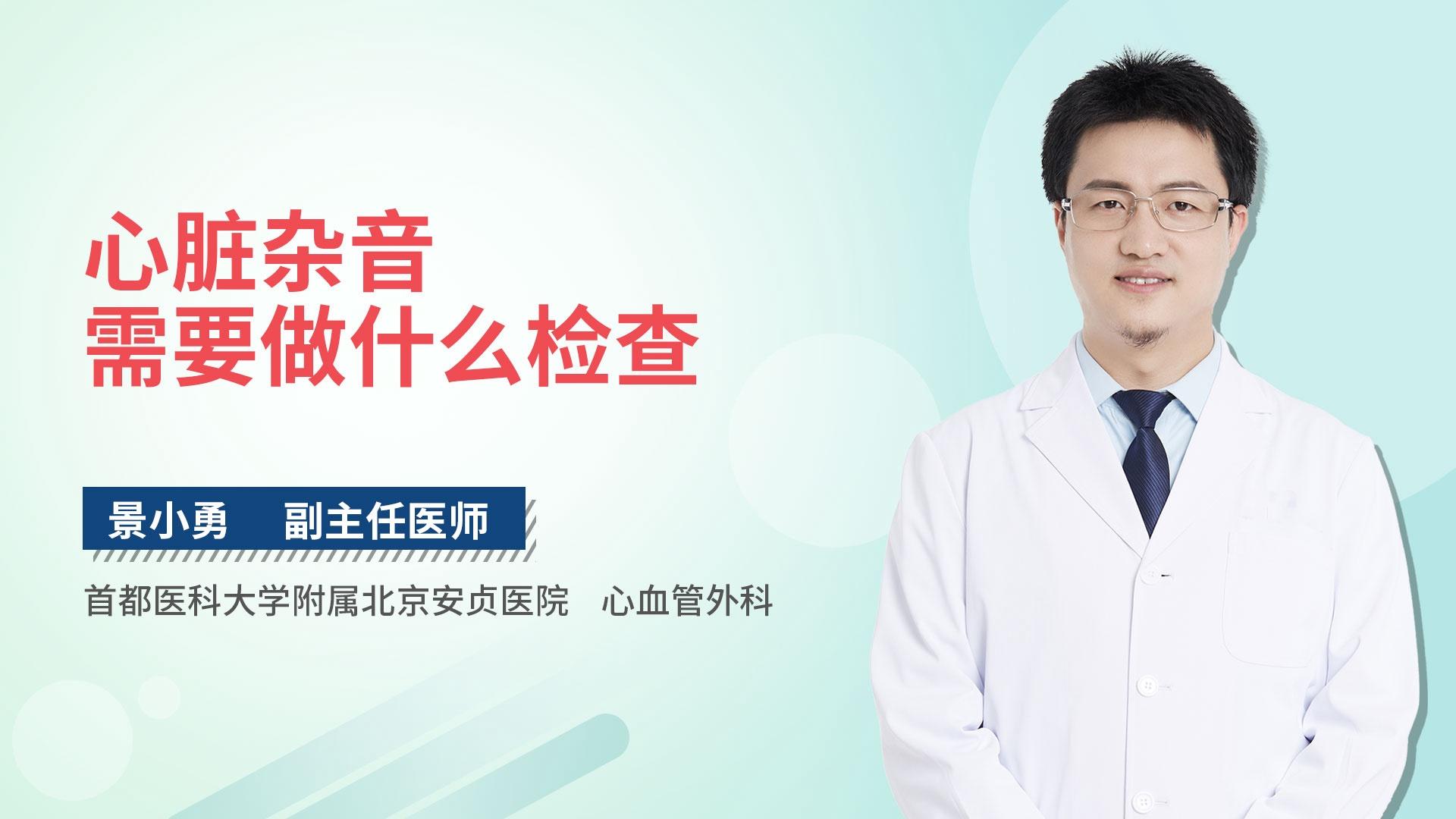 心脏杂音需要做什么检查