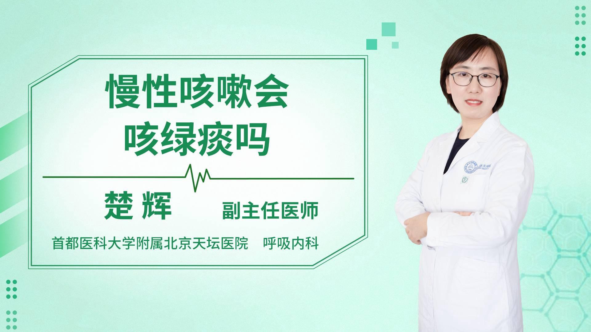 慢性咳嗽会咳绿痰吗