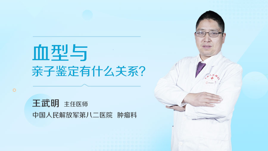血型与亲子鉴定有什么关系