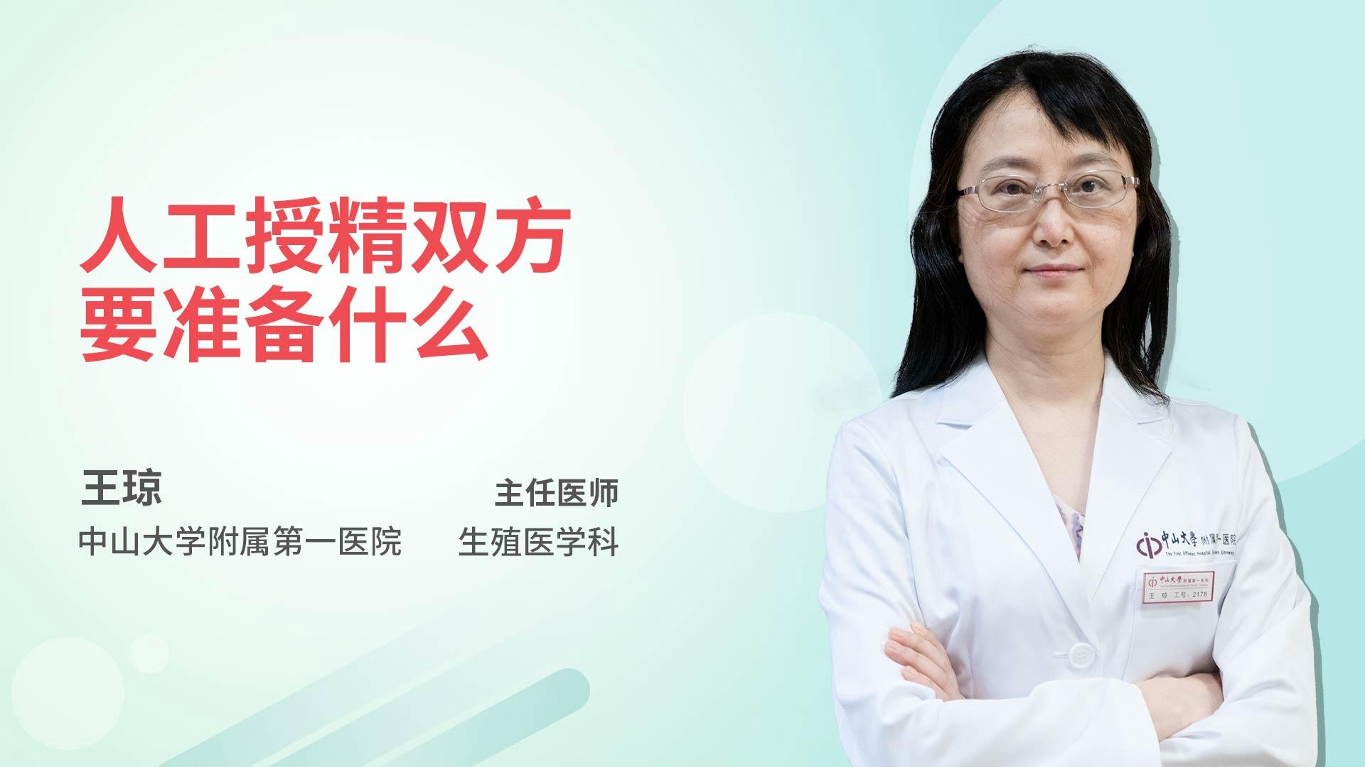 人工授精双方要准备什么