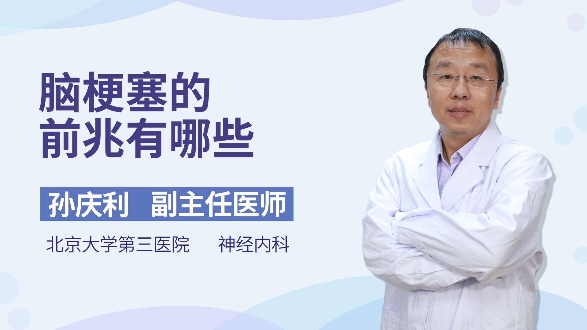 脑梗塞的前兆有哪些