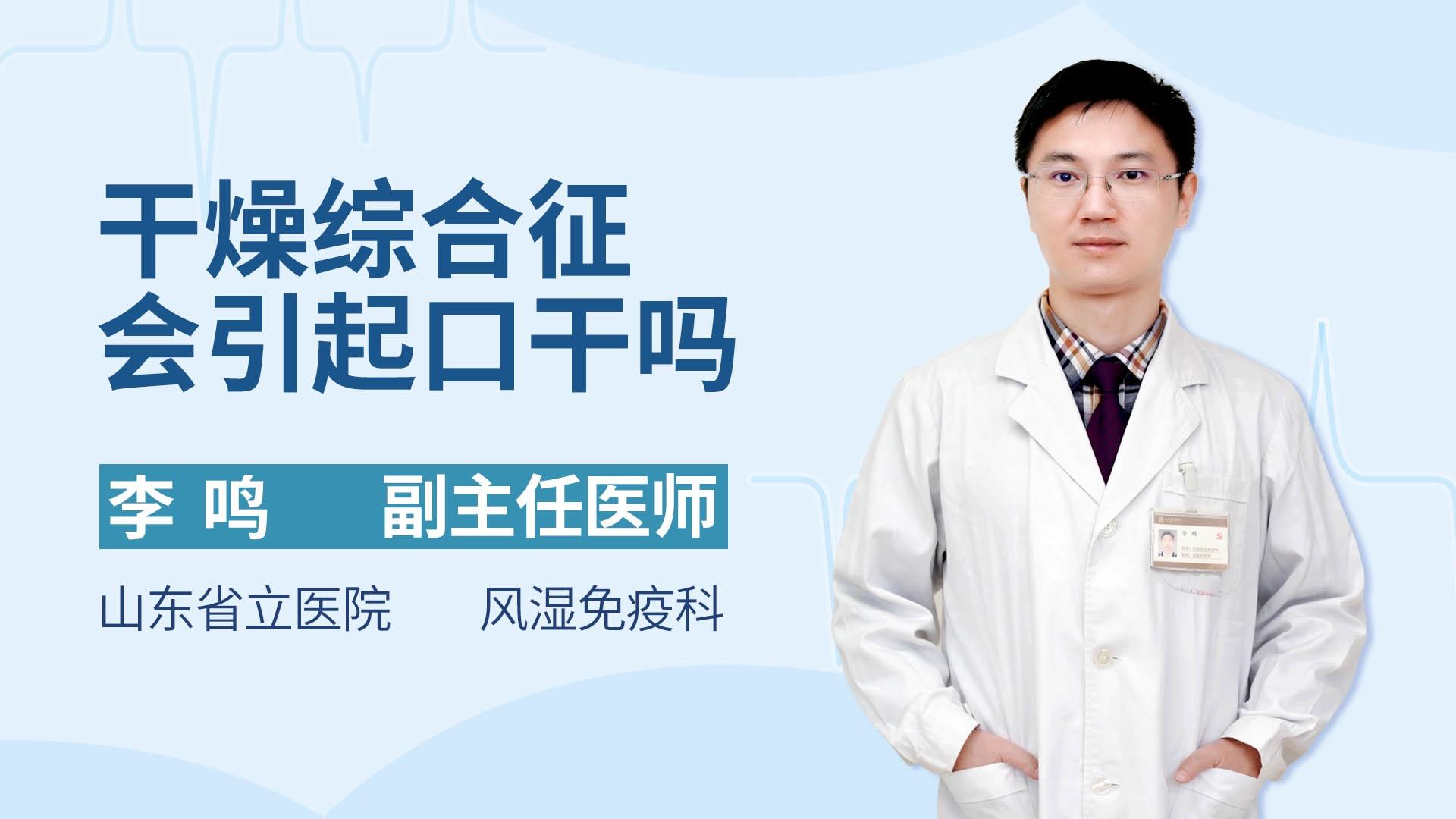 干燥综合征会引起口干吗