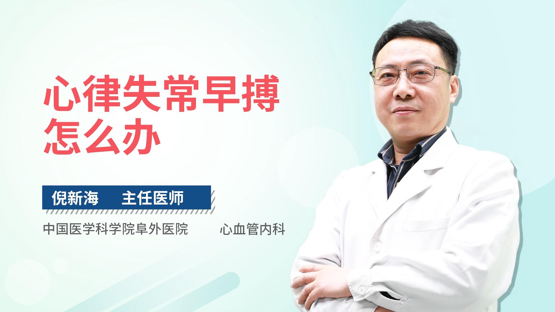 心律失常早搏怎么办