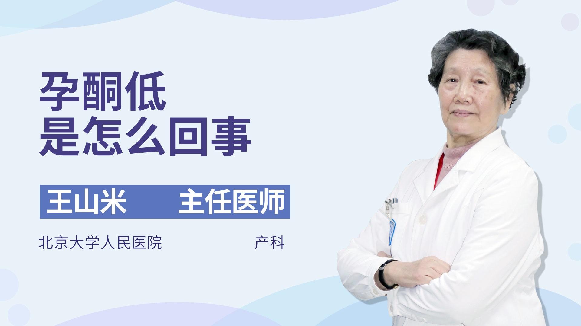 孕酮低是怎么回事