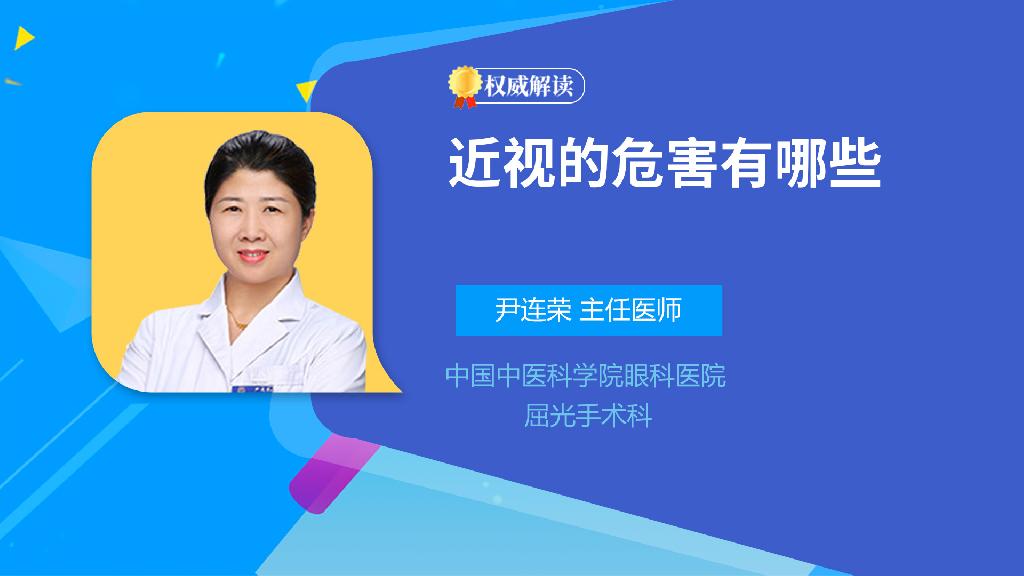 近视的危害有哪些