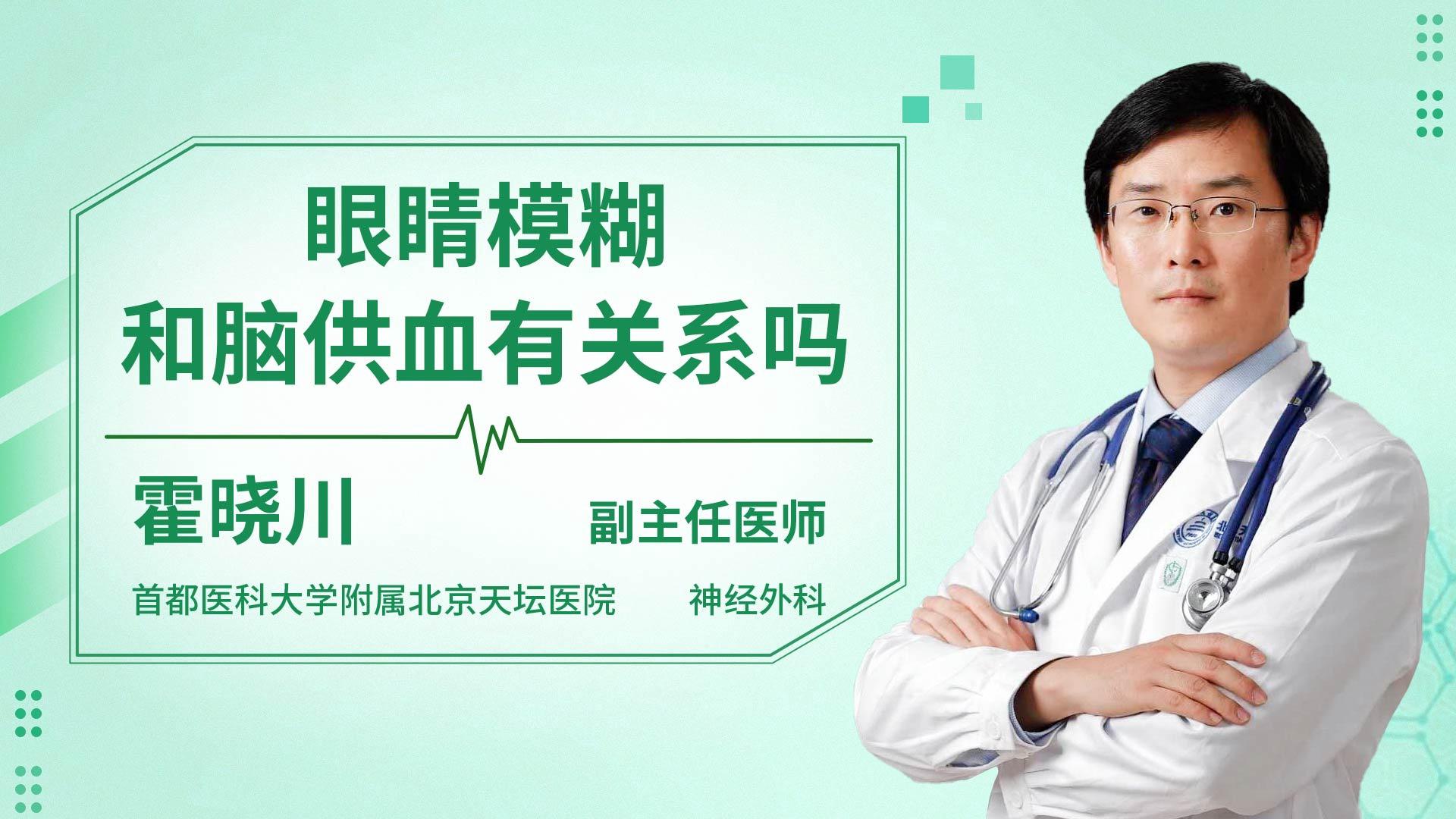 眼睛模糊和脑供血有关系吗