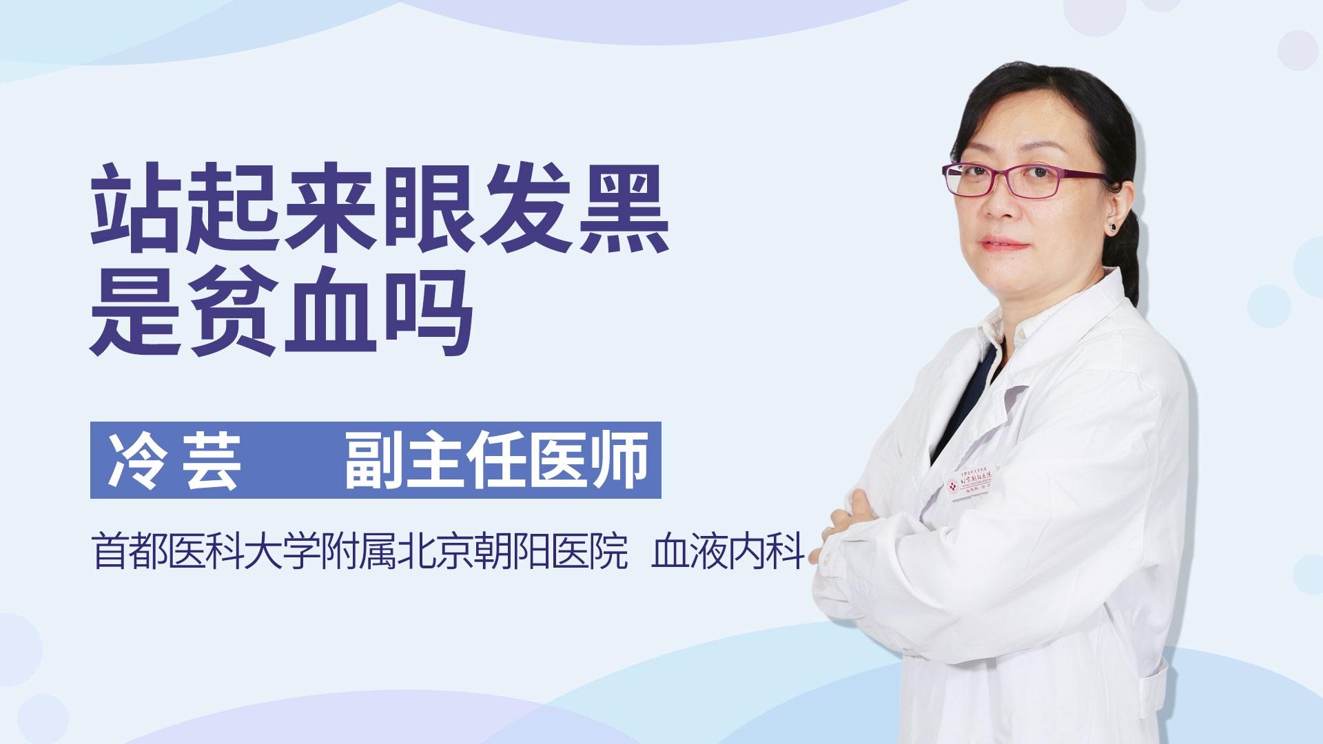 站起来眼发黑是贫血吗