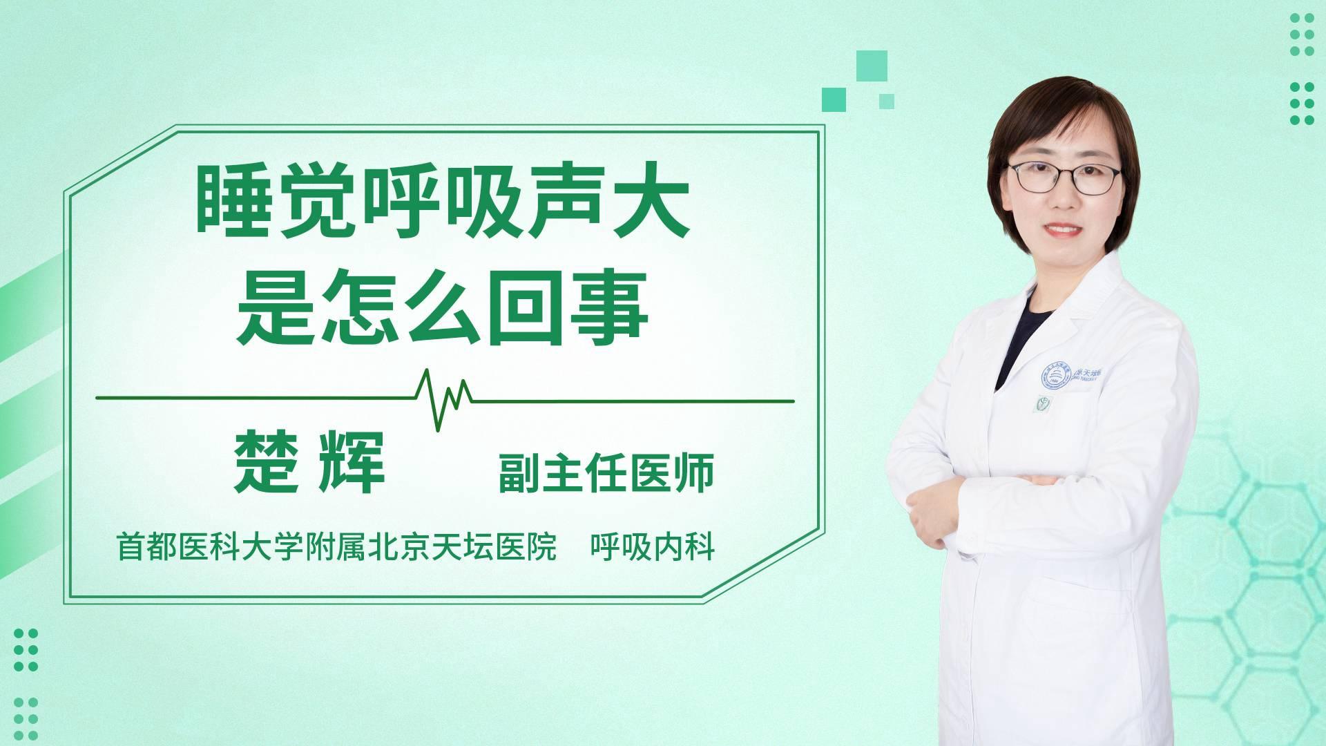 睡觉呼吸声大是怎么回事