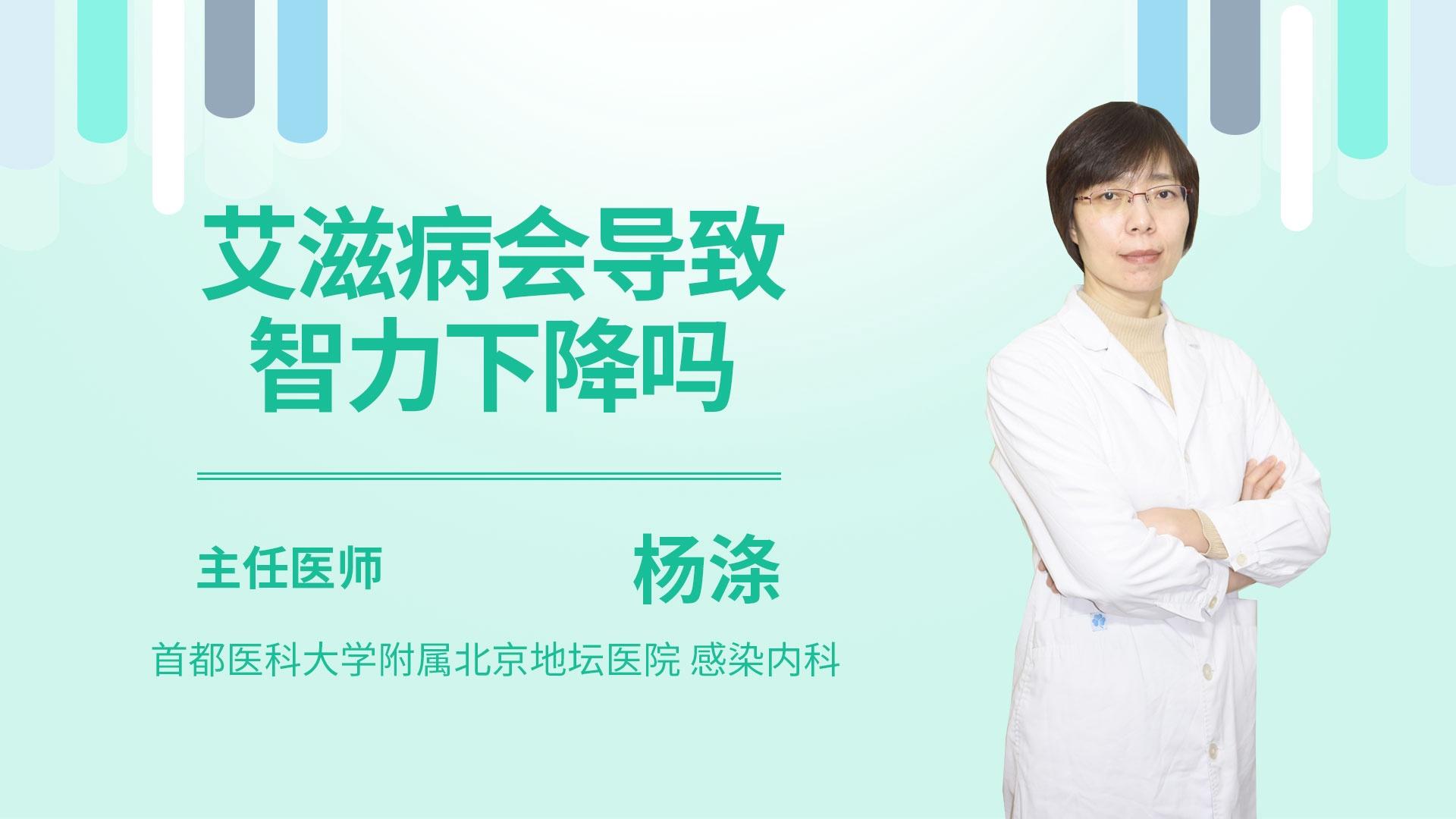 艾滋病会导致智力下降吗