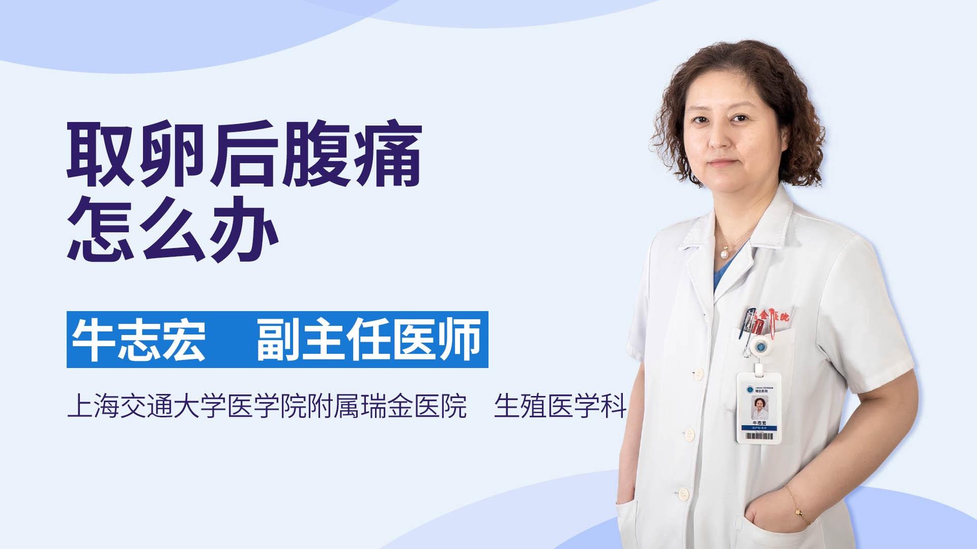 取卵后腹痛怎么办