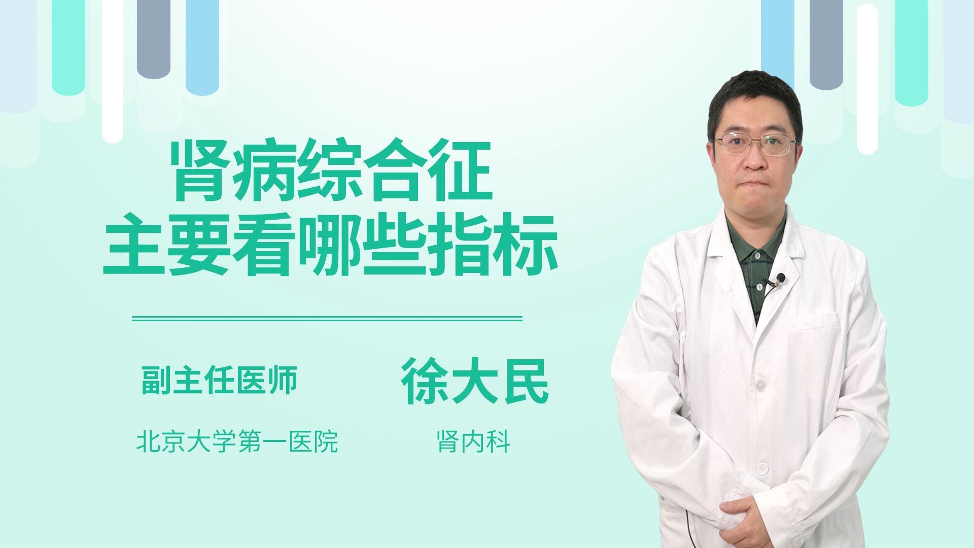 肾病综合征主要看哪些指标