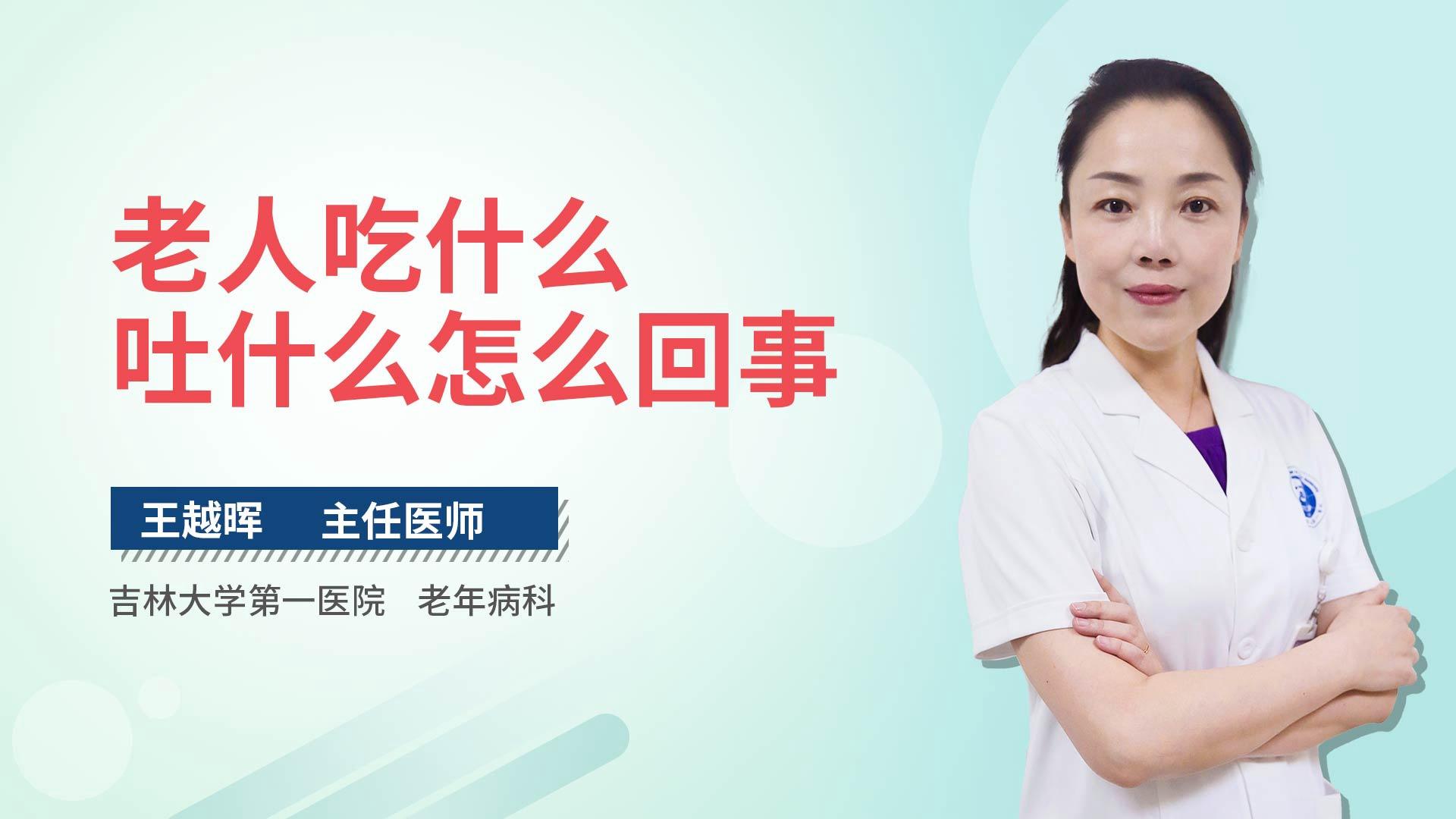 老人吃什么吐什么怎么回事