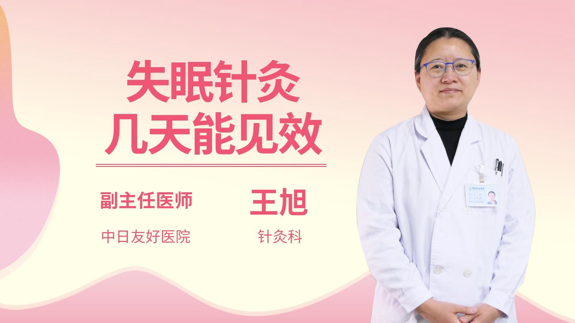 失眠针灸几天能见效