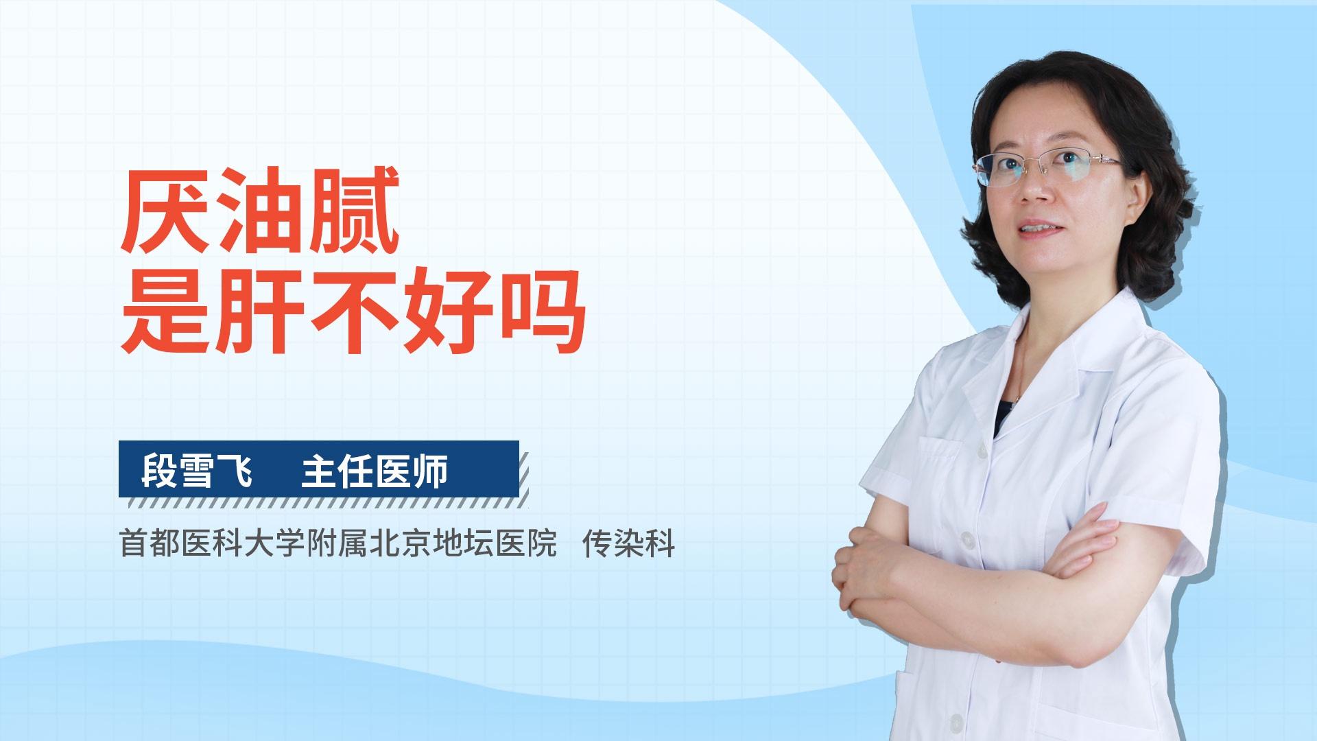 厌油腻是肝不好吗