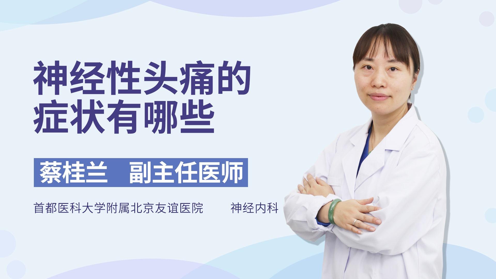 神经性头痛的症状有哪些