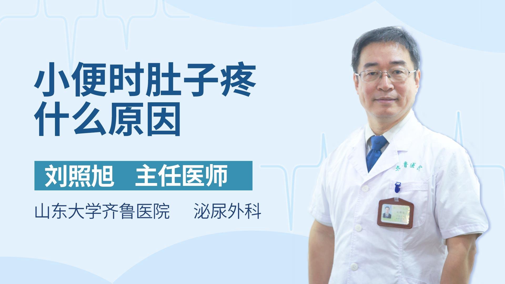 小便时肚子疼什么原因