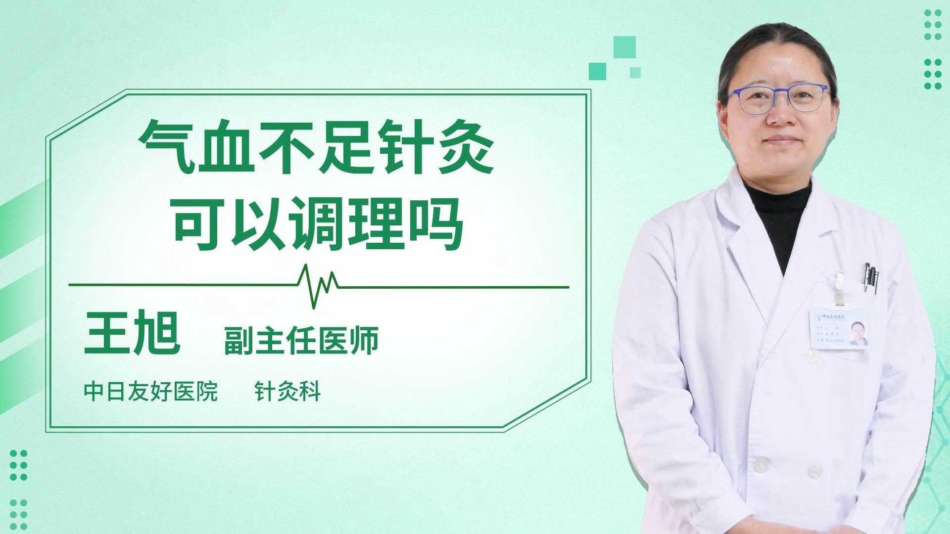 气血不足针灸可以调理吗