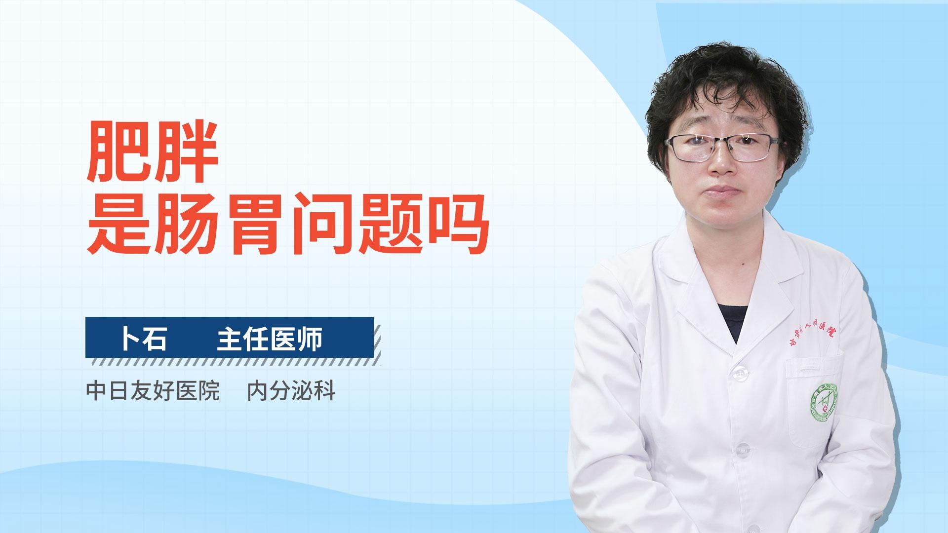 肥胖是肠胃问题吗