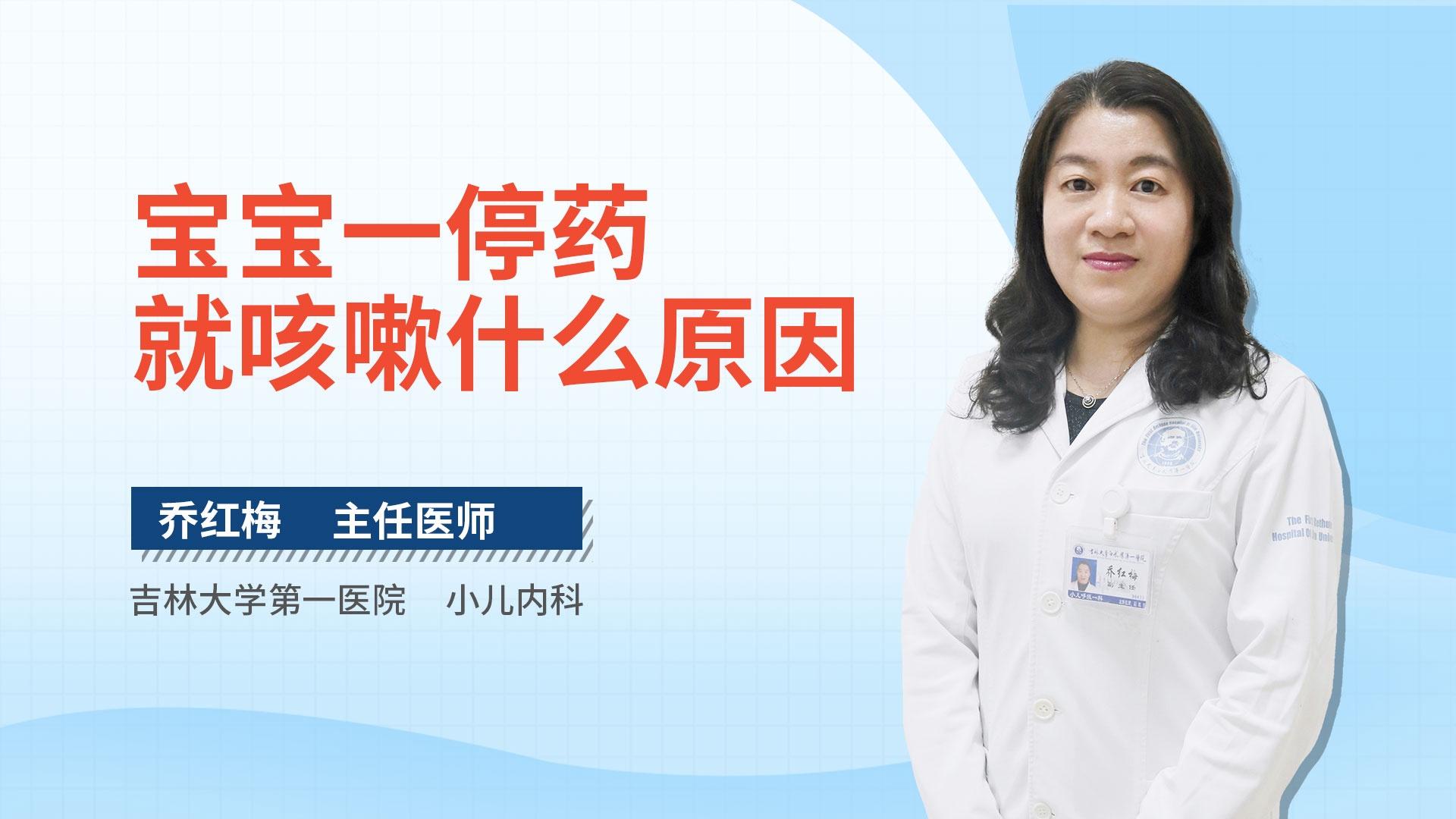 宝宝一停药就咳嗽什么原因