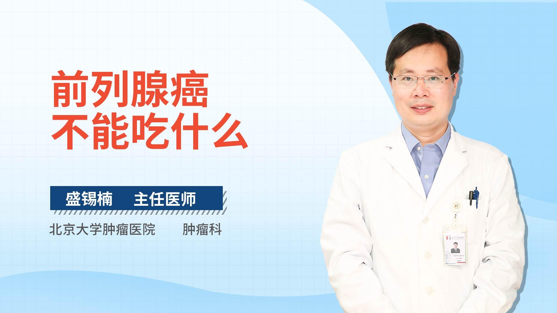 前列腺癌不能吃什么
