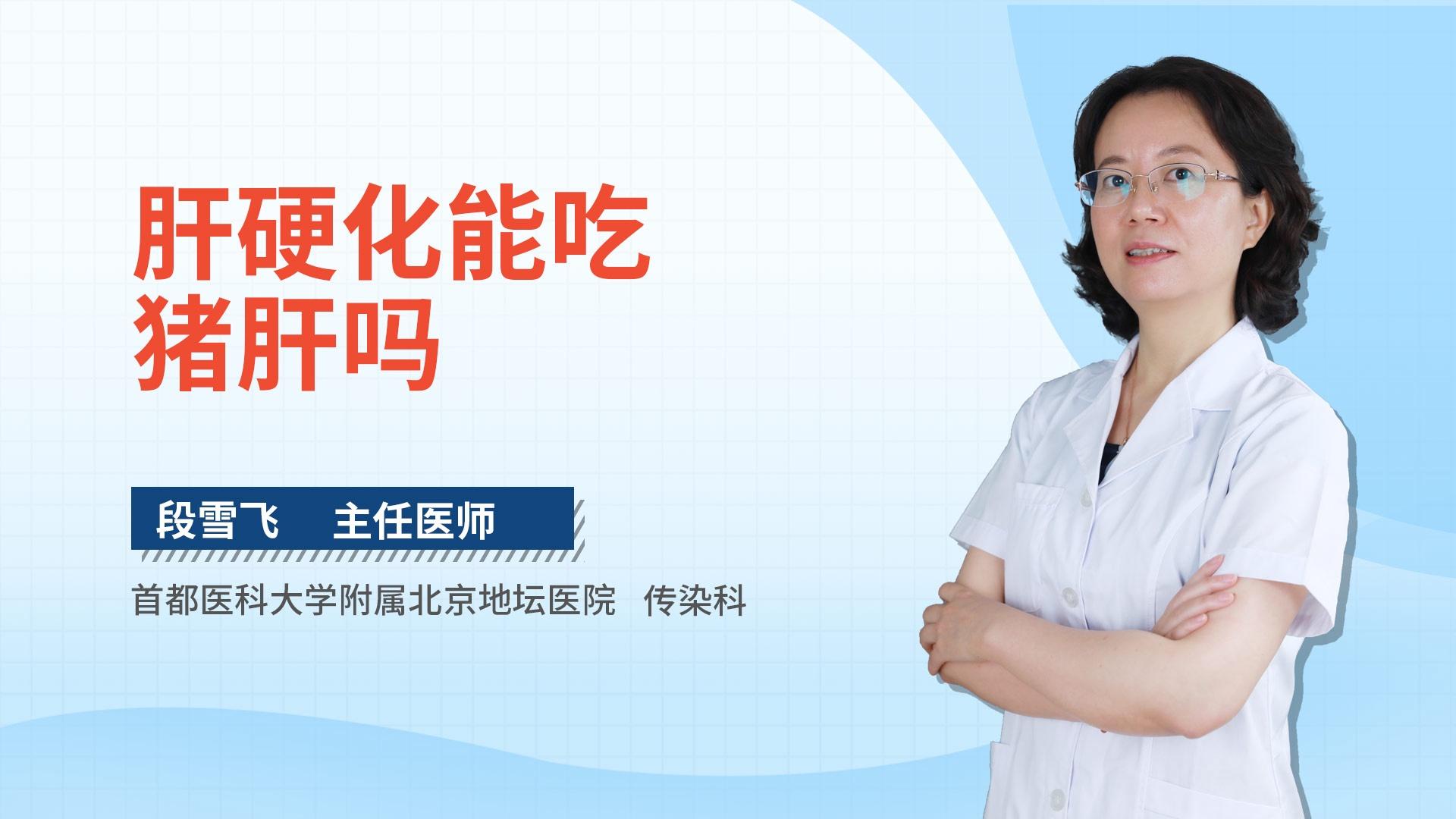 肝硬化能吃猪肝吗