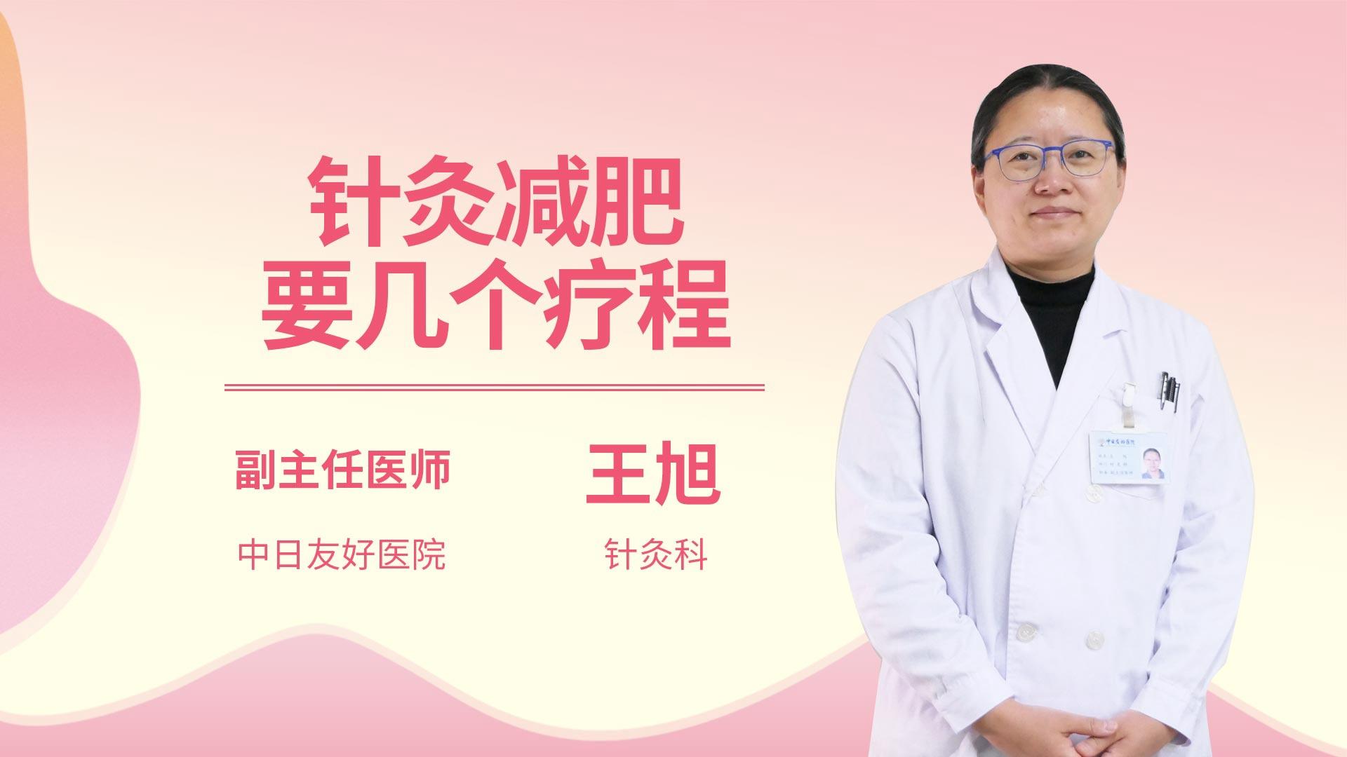 针灸减肥要几个疗程