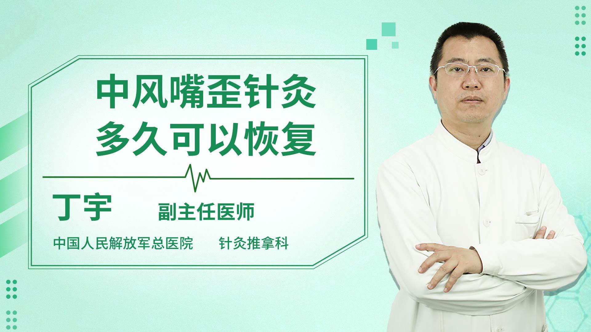 中风嘴歪针灸多久可以恢复